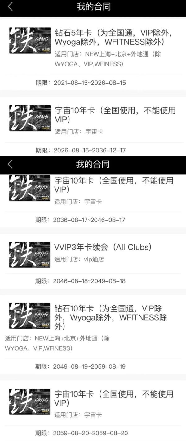健身卡能用到100岁，“销售还让我借钱继续买”
