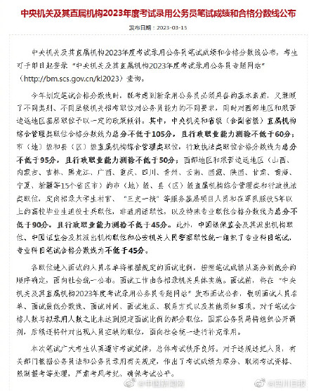国考分数线出炉 国考面试人员名单统一公布