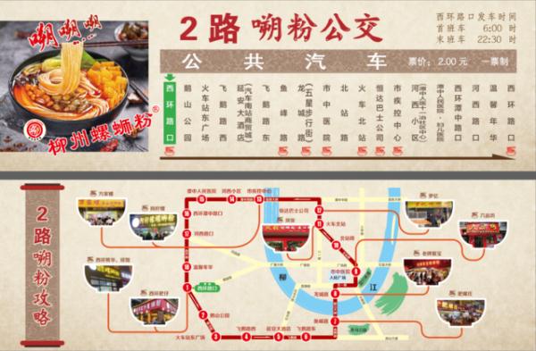 吃货大喜！广西柳州上线“嗍粉公交”，途经这些网红螺蛳粉店→