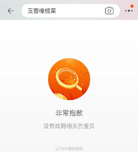 多家电商平台下架玉蕾橄榄菜 多家电商平台下架玉蕾橄榄菜