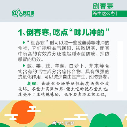 转需!倒春寒养生指南 转需!倒春寒养生指南