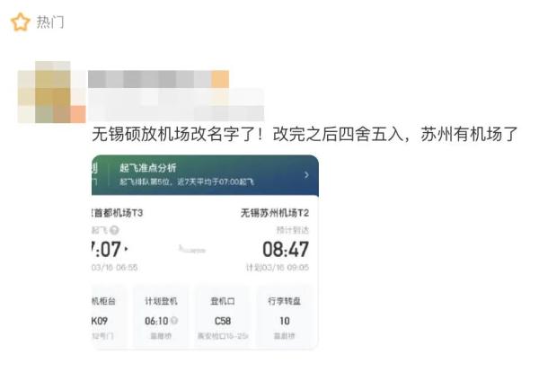 苏州终于有机场了？回应来了；网友：喜提半日体验卡