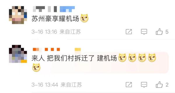 苏州终于有机场了？回应来了；网友：喜提半日体验卡