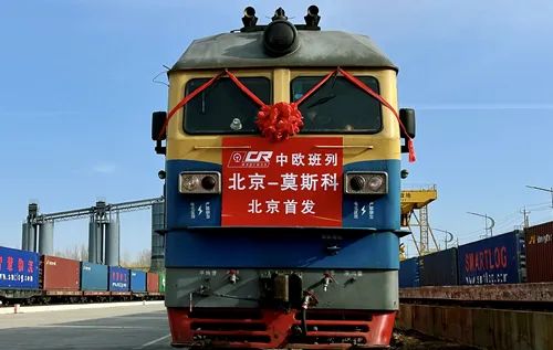 北京首发,直达莫斯科! 北京首发,直达莫斯科!