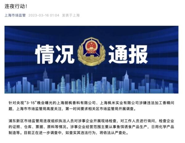 “泰国香米”竟是香精勾兑？上海市场监管深夜通报：正进一步调查中