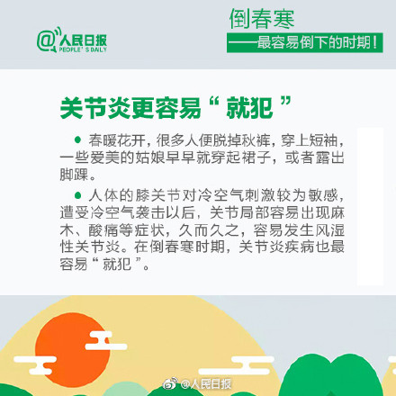转需!倒春寒养生指南 转需!倒春寒养生指南