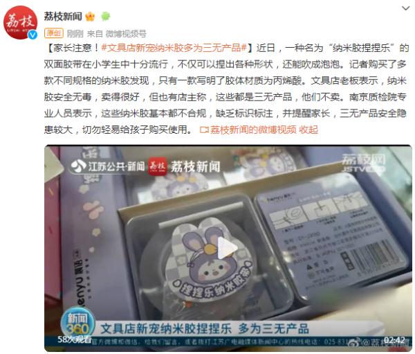 家长注意！文具店新宠纳米胶多为三无产品