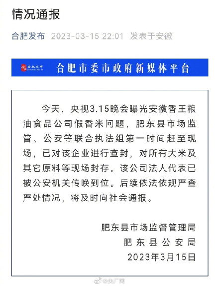 勾兑香精大米公司法人代表被传唤 勾兑香精大米公司法人代表被传唤