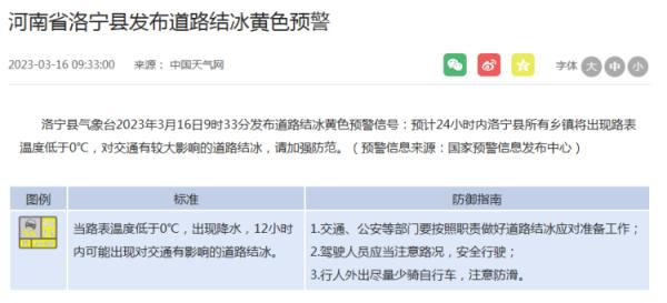 暴雪+道路结冰！河南多地发布最新预警
