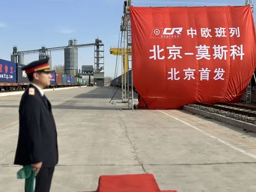 北京首发,直达莫斯科! 北京首发,直达莫斯科!