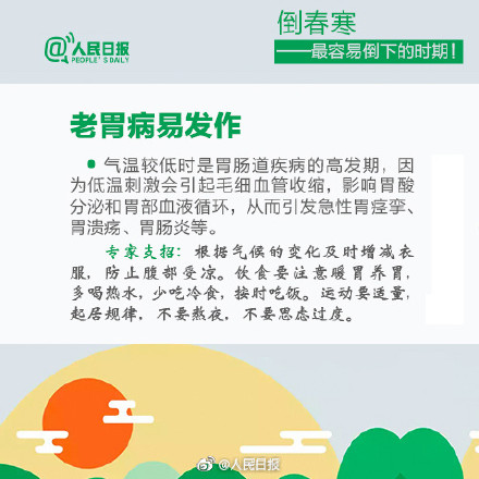 转需!倒春寒养生指南 转需!倒春寒养生指南