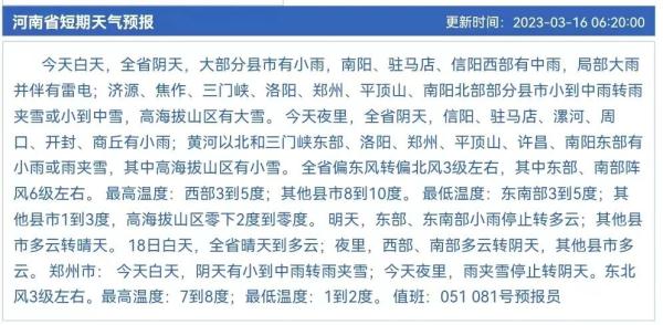 注意防范！河南气象发布道路结冰黄色预警