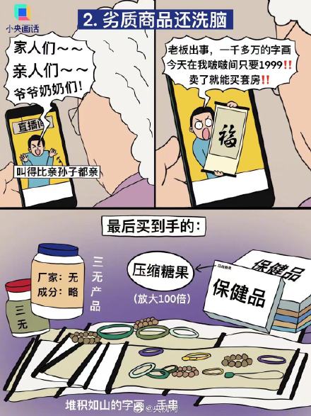 这些直播间主播只坑家人们