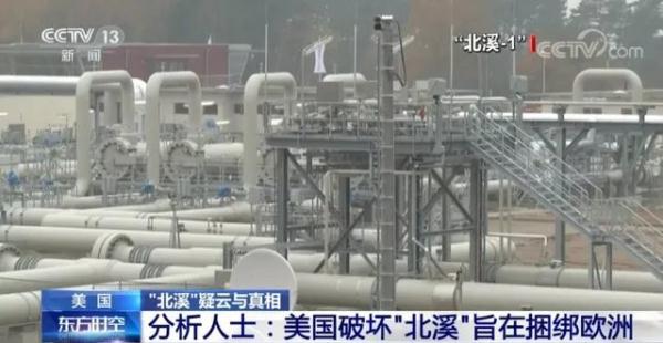 谁是“北溪”管道爆炸祸首？谁在转移注意力？