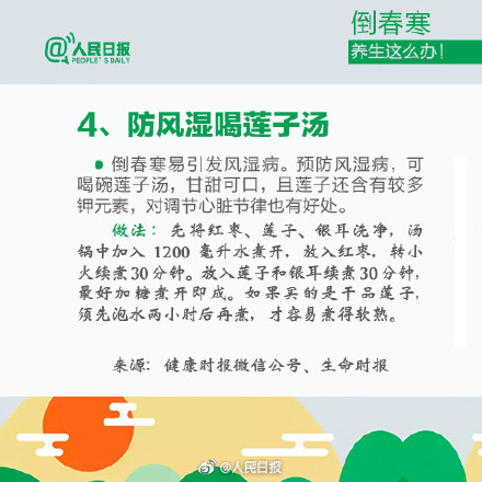 转需!倒春寒养生指南 转需!倒春寒养生指南