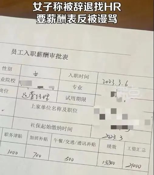 说好的月薪2万变4千！女子上班7天遭辞退