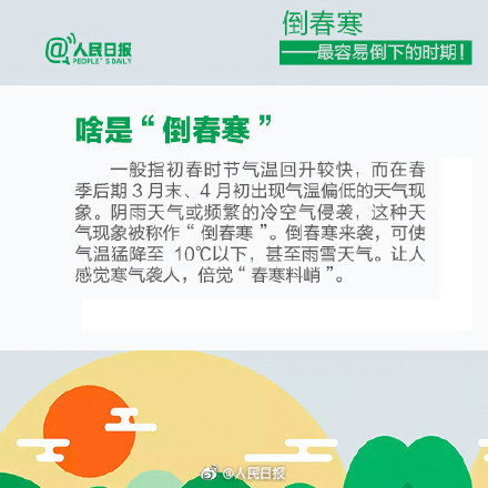 转需!倒春寒养生指南 转需!倒春寒养生指南