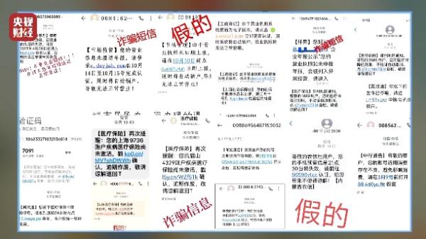 不能点击的短信！“隔空盗刷”钓鱼骗局曝光