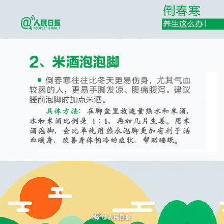 转需!倒春寒养生指南 转需!倒春寒养生指南