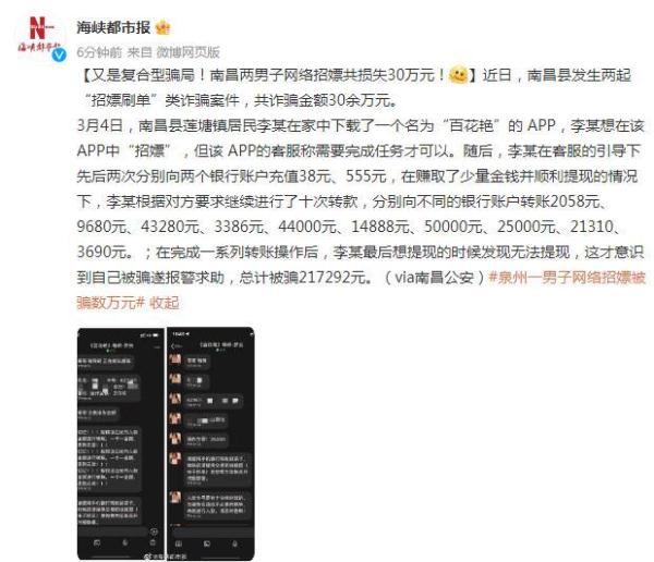 又是复合型骗局!南昌两男子网络招嫖共损失30万元! 又是复合型骗局!南昌两男子网络招嫖共损失30万元!