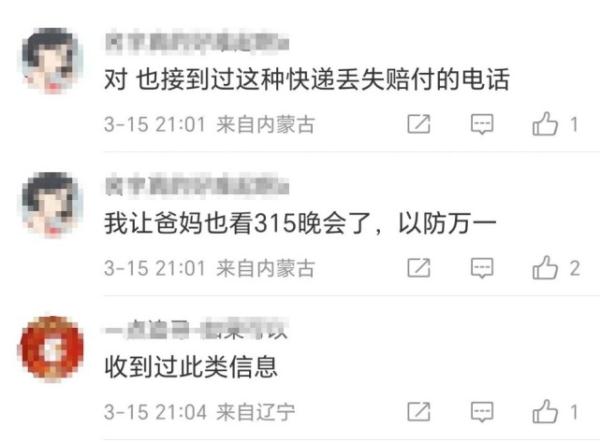 哪些行业被点名？3分钟回顾2023年央视315晚会！