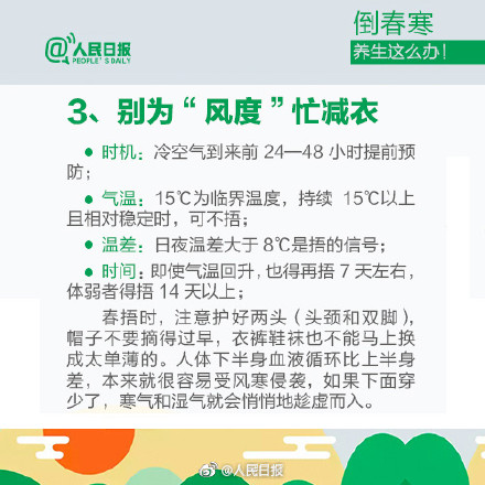 转需!倒春寒养生指南 转需!倒春寒养生指南