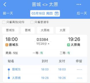 又一趟一站直达!晋城至太原只需1小时26分!最低票价89元! 又一趟一站直达!晋城至太原只需1小时26分!最低票价89元!