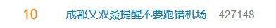 在成都打飞的千万别跑错机场！最全指南→
