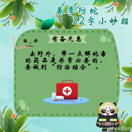 防蛇超实用小妙招