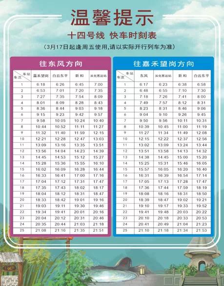 本周五起，广州地铁十四号线运营有调整！