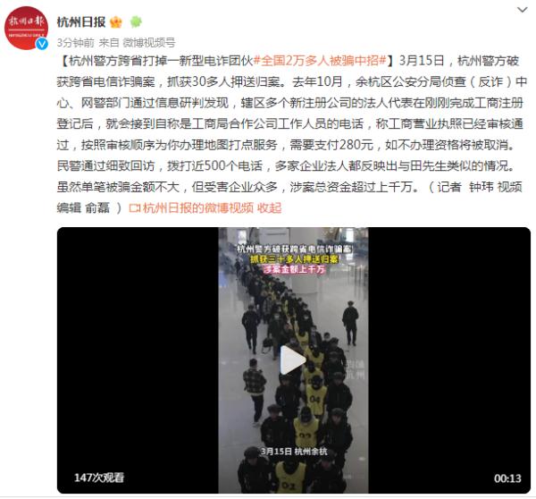 杭州警方跨省打掉一新型电诈团伙，全国2万多人被骗中招