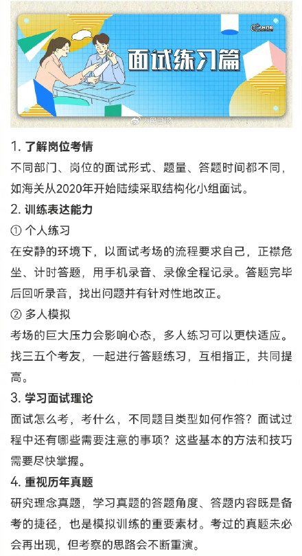 国考成绩已出，这份国考面试攻略助你通关