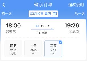 又一趟一站直达!晋城至太原只需1小时26分!最低票价89元! 又一趟一站直达!晋城至太原只需1小时26分!最低票价89元!