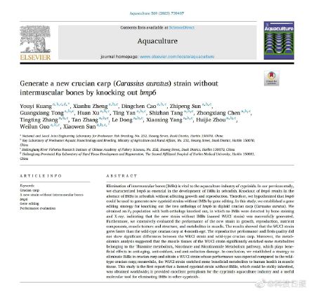 研究证实鲫鱼无肌间刺性状可稳定遗传