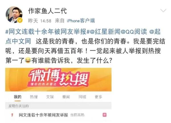 网文连载12年，迟迟不完结被举报