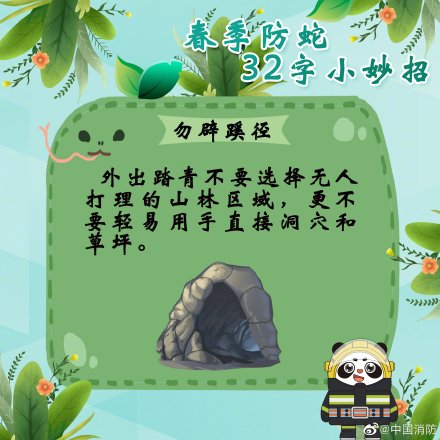 防蛇超实用小妙招