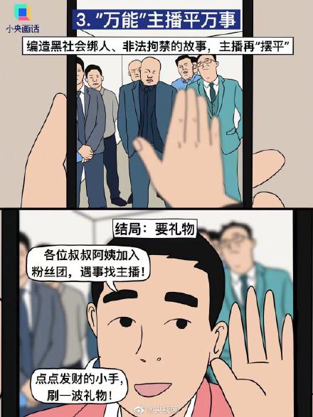 这些直播间主播只坑家人们