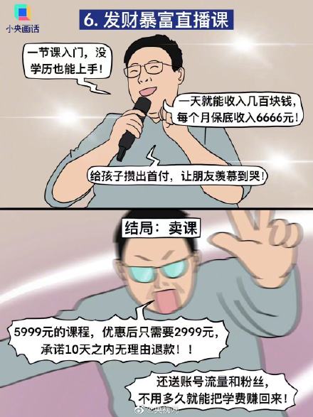这些直播间主播只坑家人们