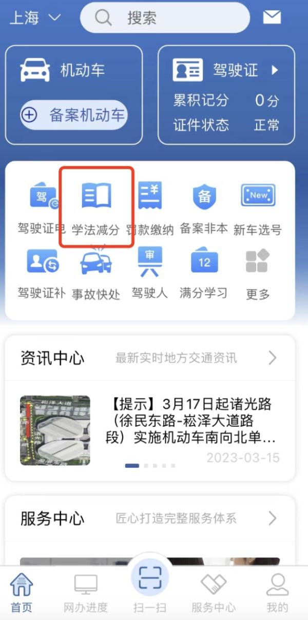 人均减免3分！上海超52万人通过“学法减分”，“过来人”透露：考题有难度