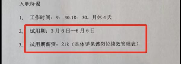 说好的月薪2万变4千！女子上班7天遭辞退