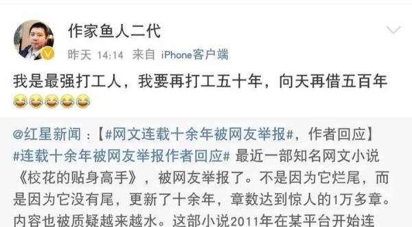 网文连载12年，迟迟不完结被举报