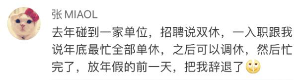 说好的月薪2万变4千！女子上班7天遭辞退