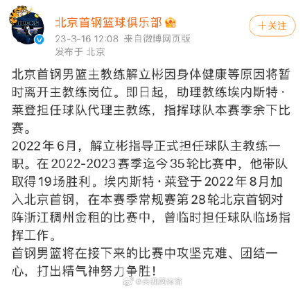 北京首钢主帅解立彬下课 北京首钢主帅解立彬下课