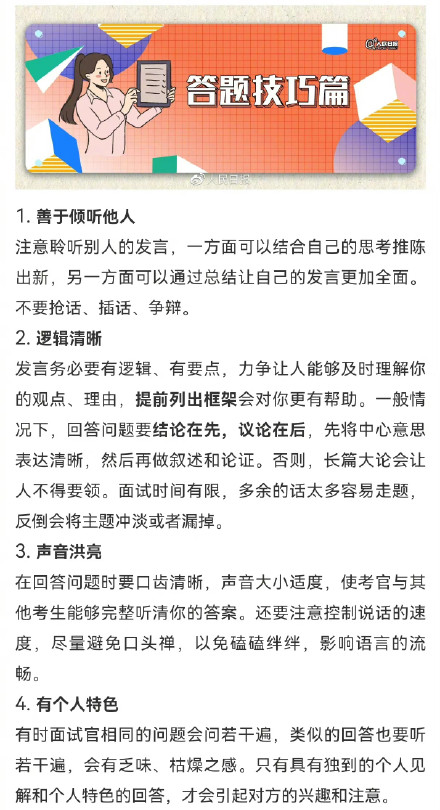 国考成绩已出，这份国考面试攻略助你通关