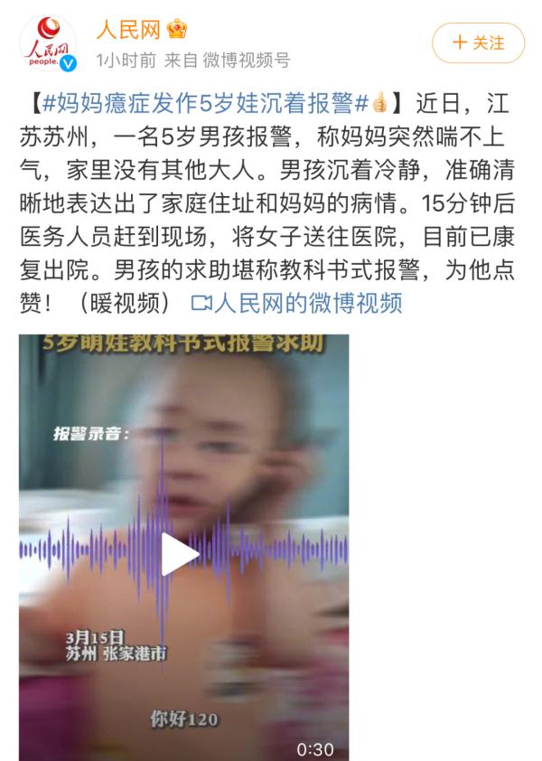 苏州5岁萌娃救妈妈,教科书式操作全网点赞! 苏州5岁萌娃救妈妈,教科书式操作全网点赞!