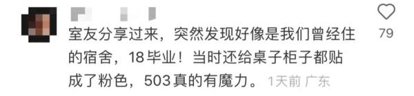 大学生宿舍发现14年前学姐的留信……503寝室，真的有“福气”！