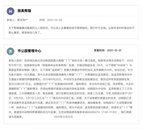 北京动物园2名专家，已赴美照料丫丫