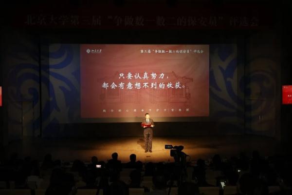 我在北大做保安