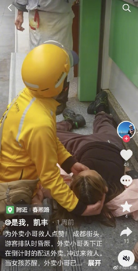 跪地救人的外卖员将免费上大学