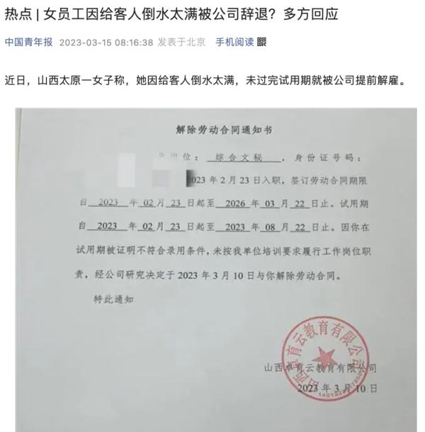 多方回应女子因“给客人倒水太满被开除”！公司违法吗？